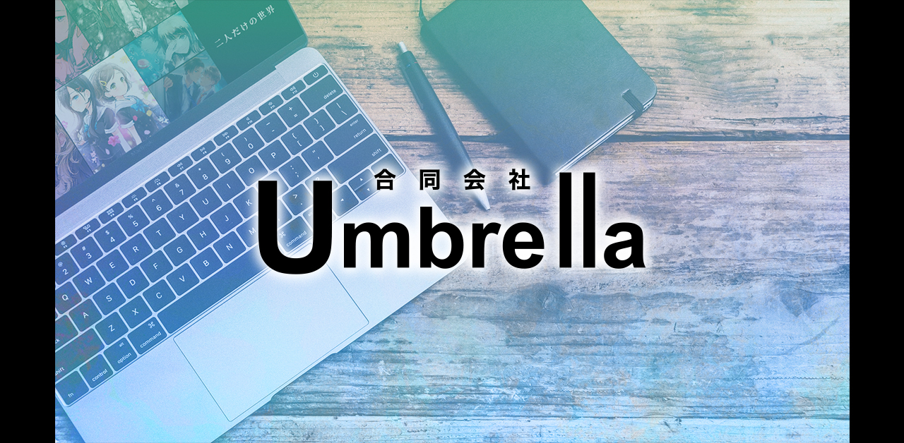 合同会社Umbrella/音声ドラマ・ASMR制作